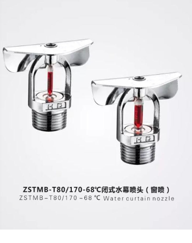 喷头ZSTMB-T80/170-68℃闭式水幕喷