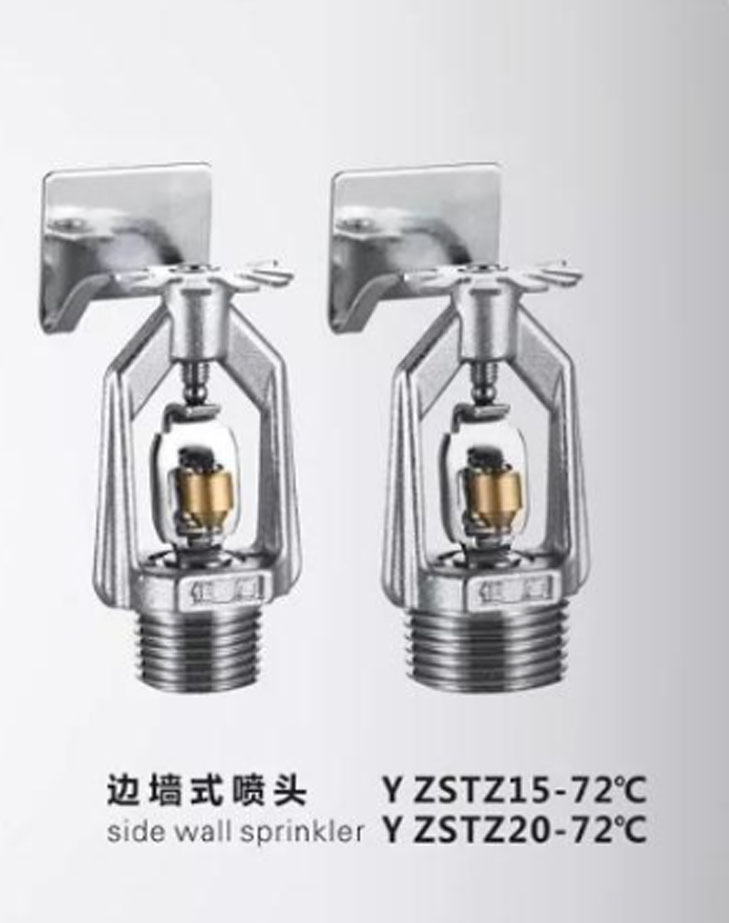 易熔合金洒水喷头