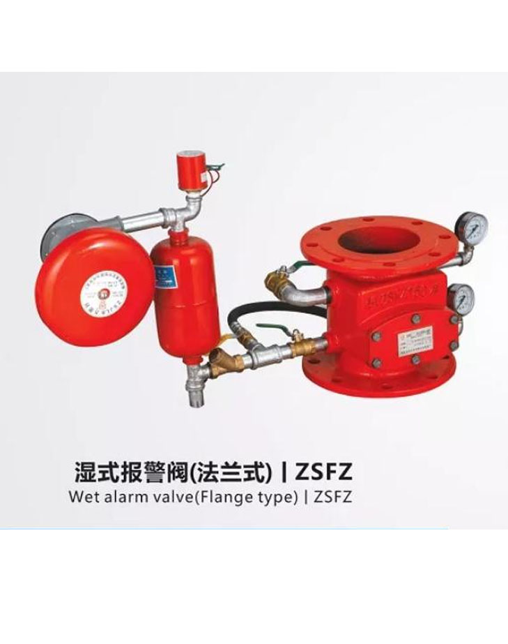 ZSFZ型湿式报警阀（法兰式）
