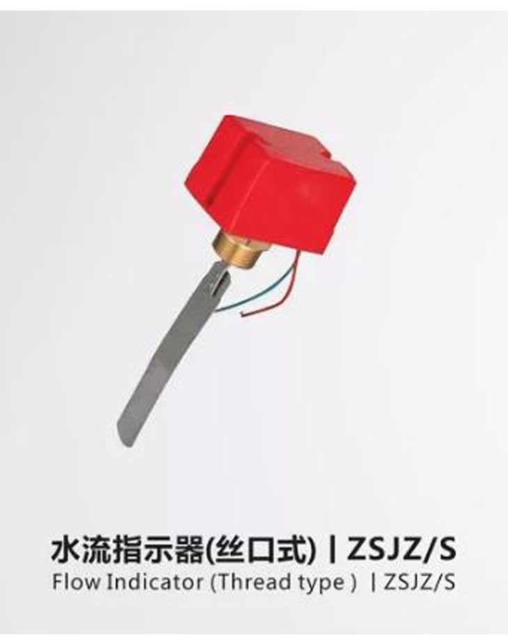 水流指示器（法兰式）|ZSJZ