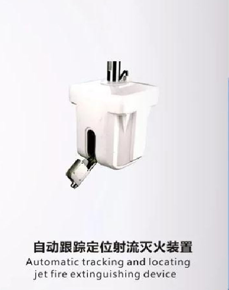 自动跟踪定位射流灭火装置