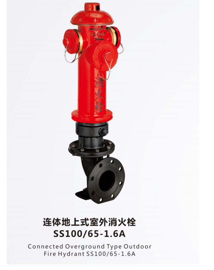连体地上式室外消火栓