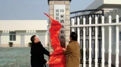 国家消防装备质量检查监督中