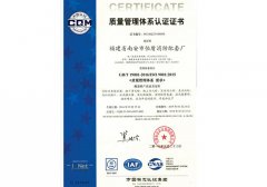 质量管理体系认证证书