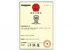 商标注册证