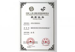 国际发明创新展览会获奖证书