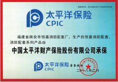 太平洋保险公司承保